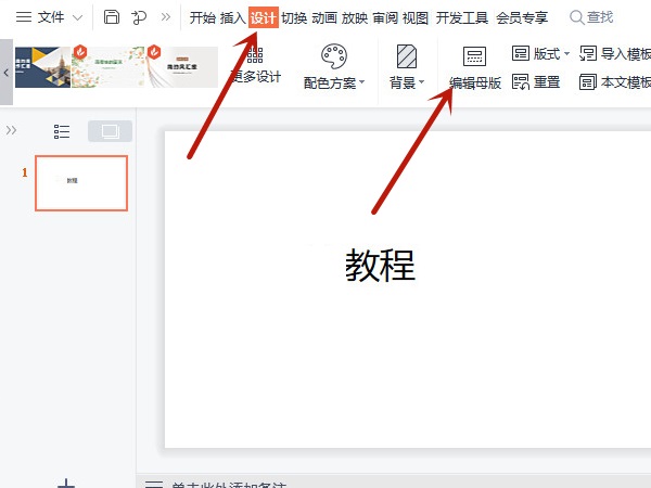 幻灯片模板设置怎么设置?幻灯片模板设置教程_wishdown.com 幻灯片模板设置怎么设置?幻灯片模板设置教程_wishdown.com