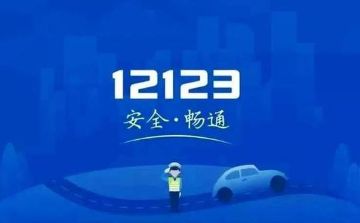 交管12123违章多久能查出来_wishdown.com 交管12123违章多久能查出来_wishdown.com