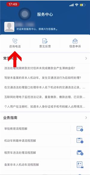 交管12123人工客服电话是多少_wishdown.com 交管12123人工客服电话是多少_wishdown.com