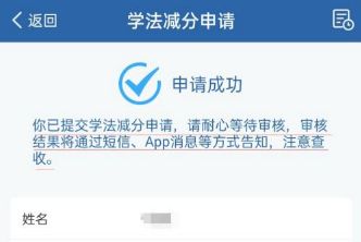 交管12123学法减分可以申请几次_wishdown.com 交管12123学法减分可以申请几次_wishdown.com