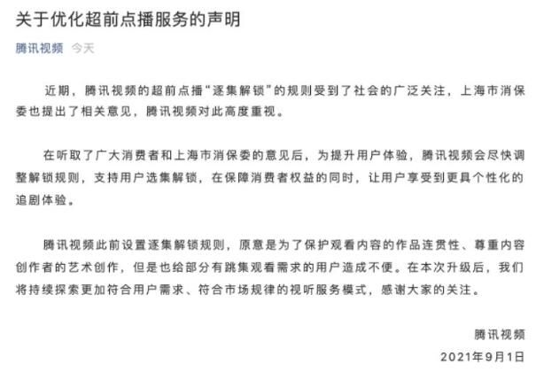 腾讯视频优化超前点播调整最新规则_wishdown.com 腾讯视频优化超前点播调整最新规则_wishdown.com