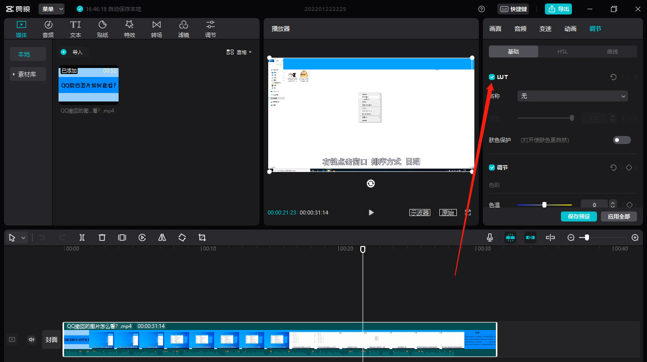 剪映如何取消视频LUT?剪映取消视频LUT的方法_wishdown.com 剪映如何取消视频LUT?剪映取消视频LUT的方法_wishdown.com
