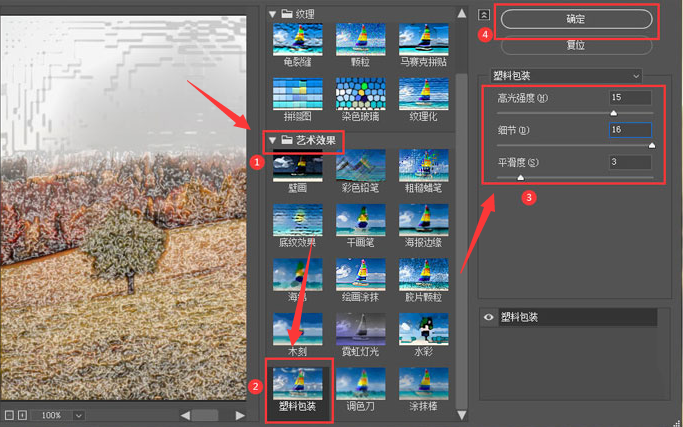 ps怎么为图层添加滤镜效果?ps设计塑料包装滤镜背景步骤介绍_wishdown.com ps怎么为图层添加滤镜效果?ps设计塑料包装滤镜背景步骤介绍_wishdown.com
