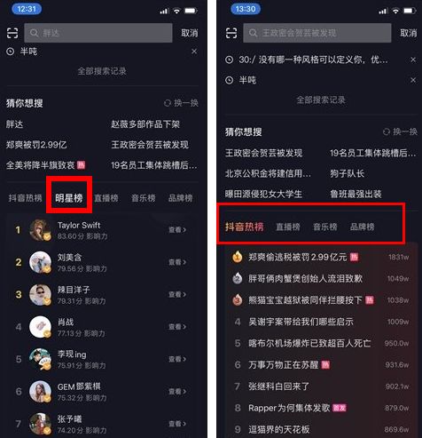 抖音明星榜下架了吗_wishdown.com 抖音明星榜下架了吗_wishdown.com