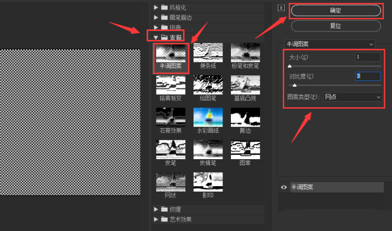 ps怎么做网点背景图?ps添加半调图案滤镜步骤介绍_wishdown.com ps怎么做网点背景图?ps添加半调图案滤镜步骤介绍_wishdown.com