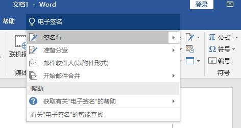 word电子签名怎么做?word电子签名制作方法_wishdown.com word电子签名怎么做?word电子签名制作方法_wishdown.com
