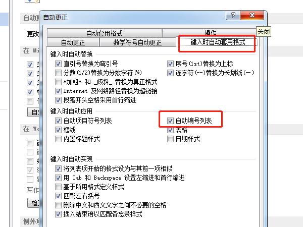 word换行不自动编号在哪里设置?word换行不自动编号的设置方法_wishdown.com word换行不自动编号在哪里设置?word换行不自动编号的设置方法_wishdown.com