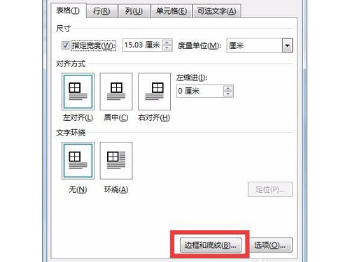 word表格背景颜色怎么设置?word表格设置背景颜色方法介绍_wishdown.com word表格背景颜色怎么设置?word表格设置背景颜色方法介绍_wishdown.com