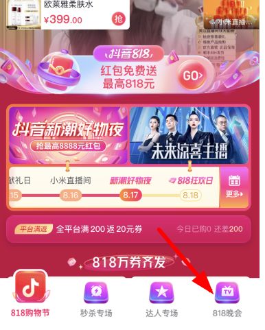 抖音818分别在几点发红包_wishdown.com 抖音818分别在几点发红包_wishdown.com
