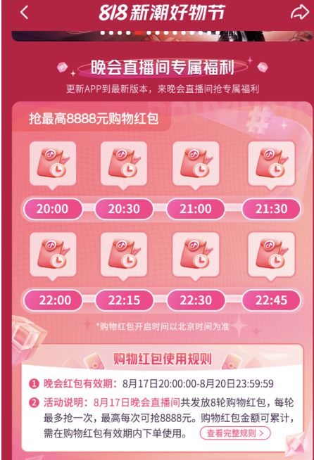 抖音818分别在几点发红包_wishdown.com 抖音818分别在几点发红包_wishdown.com