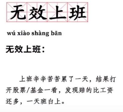 无效上班是什么意思_wishdown.com 无效上班是什么意思_wishdown.com