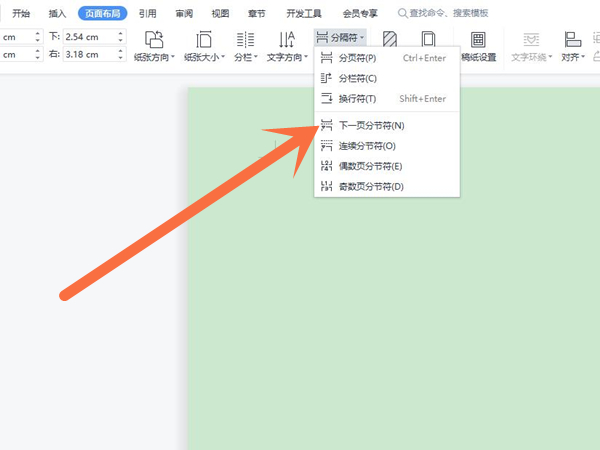word分节符在哪里添加?word添加分节符教程一览_wishdown.com word分节符在哪里添加?word添加分节符教程一览_wishdown.com