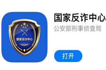 国家反诈中心是监控软件吗_wishdown.com 国家反诈中心是监控软件吗_wishdown.com