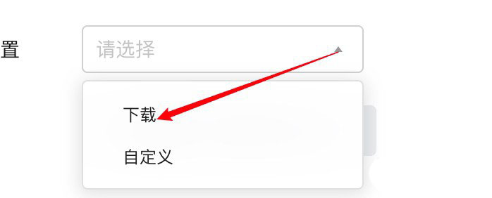 腾讯文档导出位置在哪里设置?腾讯文档导出位置设置方法_wishdown.com 腾讯文档导出位置在哪里设置?腾讯文档导出位置设置方法_wishdown.com