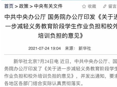 双减政策培训机构老师怎么办_wishdown.com 双减政策培训机构老师怎么办_wishdown.com