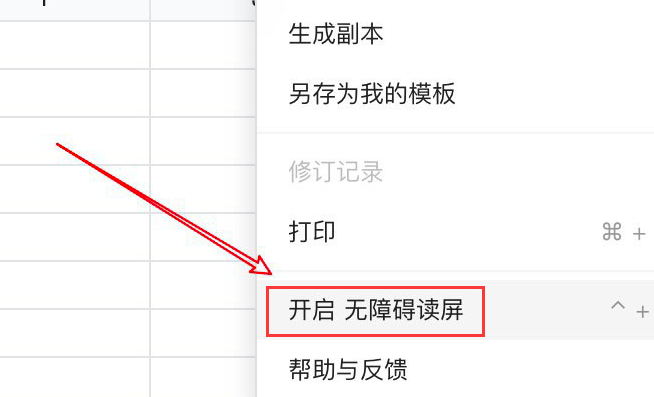 腾讯文档怎么修改阅读模式?腾讯文档开启无障碍读屏技巧分享_wishdown.com 腾讯文档怎么修改阅读模式?腾讯文档开启无障碍读屏技巧分享_wishdown.com