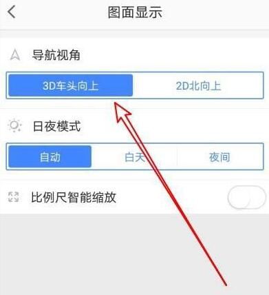 高德地图3D车头向上在哪设置_wishdown.com 高德地图3D车头向上在哪设置_wishdown.com