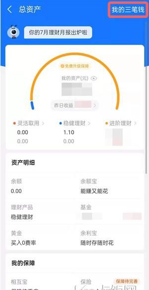 支付宝三笔钱是什么 我的三笔钱在哪里查看_wishdown.com 支付宝三笔钱是什么 我的三笔钱在哪里查看_wishdown.com