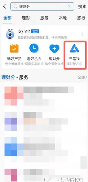 支付宝三笔钱是什么 我的三笔钱在哪里查看_wishdown.com 支付宝三笔钱是什么 我的三笔钱在哪里查看_wishdown.com