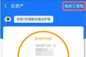 支付宝三笔钱怎么关闭_wishdown.com 支付宝三笔钱怎么关闭_wishdown.com