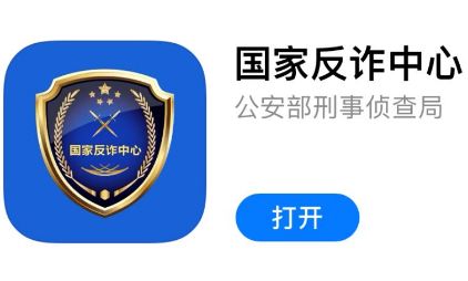 国家反诈中心是真是假_wishdown.com 国家反诈中心是真是假_wishdown.com