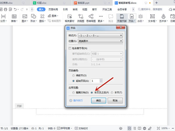 word文档页面排序如何设置?word文档页面排序设置教程_wishdown.com word文档页面排序如何设置?word文档页面排序设置教程_wishdown.com