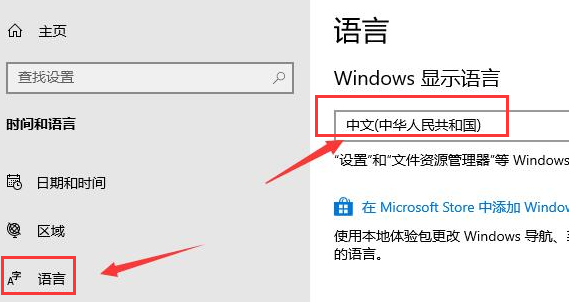 microsoft store系统语言怎么改?microsoft store设置中文页面方法介绍_wishdown.com microsoft store系统语言怎么改?microsoft store设置中文页面方法介绍_wishdown.com