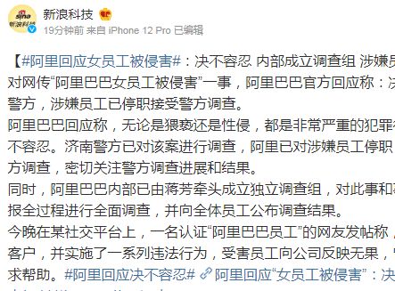 阿里巴巴女员工被侵犯事件处理结果_wishdown.com 阿里巴巴女员工被侵犯事件处理结果_wishdown.com