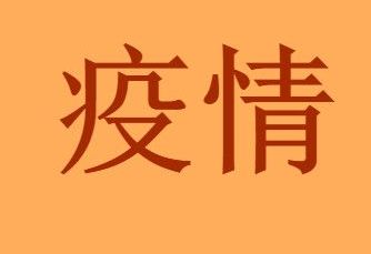 超过十四天了还用到社区报备吗_wishdown.com 超过十四天了还用到社区报备吗_wishdown.com