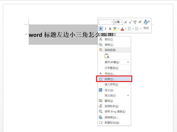 word文档怎么设置段落折叠?word文档设置段落折叠操作方法_wishdown.com word文档怎么设置段落折叠?word文档设置段落折叠操作方法_wishdown.com