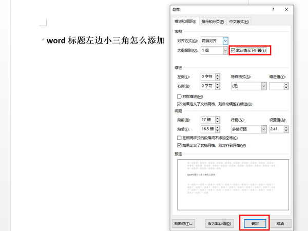 word文档怎么设置段落折叠?word文档设置段落折叠操作方法_wishdown.com word文档怎么设置段落折叠?word文档设置段落折叠操作方法_wishdown.com