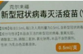 兰州生物和北京科兴哪个保护率高_wishdown.com 兰州生物和北京科兴哪个保护率高_wishdown.com