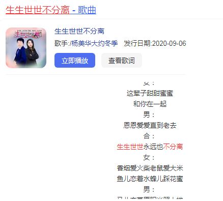 生生世世不分离是哪首歌的歌词_wishdown.com 生生世世不分离是哪首歌的歌词_wishdown.com