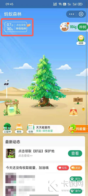 蚂蚁森林神奇物种在哪里保护方法_wishdown.com 蚂蚁森林神奇物种在哪里保护方法_wishdown.com