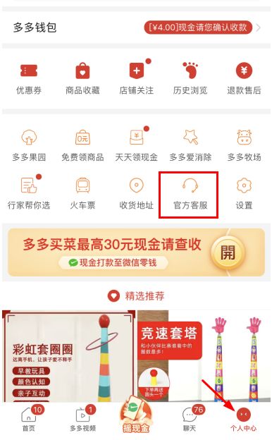 拼多多多多买菜怎么联系客服_wishdown.com 拼多多多多买菜怎么联系客服_wishdown.com