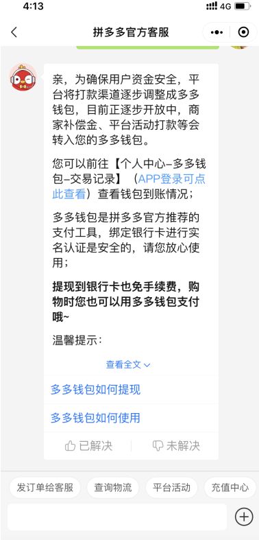 拼多多多多买菜怎么联系客服_wishdown.com 拼多多多多买菜怎么联系客服_wishdown.com