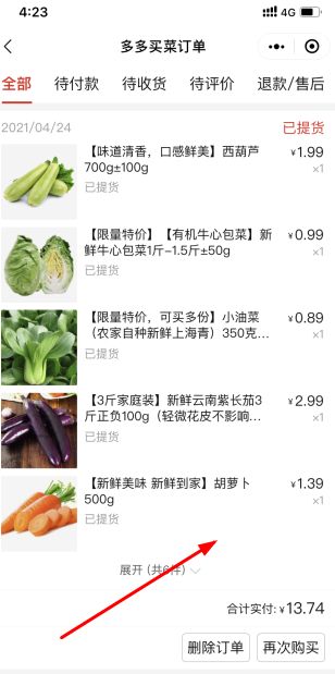 拼多多多多买菜怎么联系客服_wishdown.com 拼多多多多买菜怎么联系客服_wishdown.com