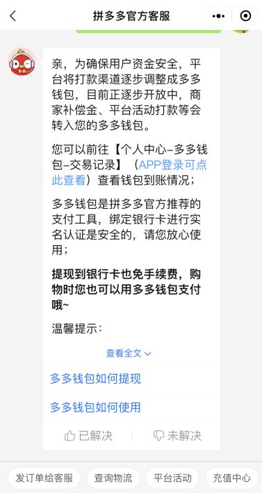 拼多多多多买菜怎么联系客服_wishdown.com 拼多多多多买菜怎么联系客服_wishdown.com