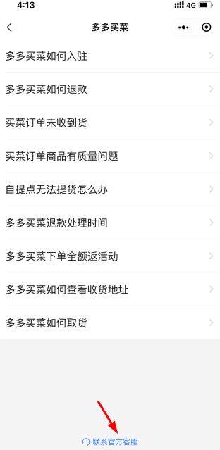 拼多多多多买菜怎么联系客服_wishdown.com 拼多多多多买菜怎么联系客服_wishdown.com