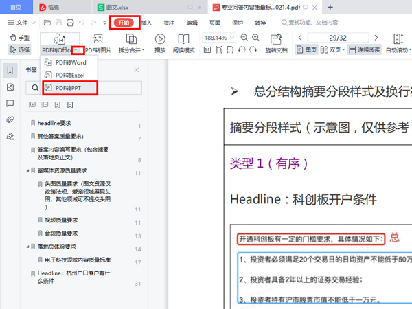 pdf格式如何转换成ppt?pdf格式转换成ppt的方法_wishdown.com pdf格式如何转换成ppt?pdf格式转换成ppt的方法_wishdown.com
