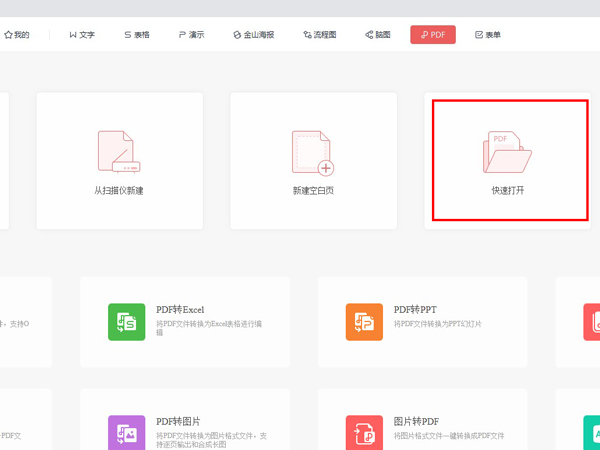pdf格式如何转换成ppt?pdf格式转换成ppt的方法_wishdown.com pdf格式如何转换成ppt?pdf格式转换成ppt的方法_wishdown.com