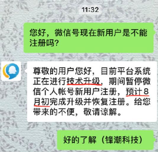 微信什么时候恢复注册新用户_wishdown.com 微信什么时候恢复注册新用户_wishdown.com