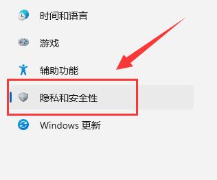 win11麦克风权限在哪里设置?win11麦克风权限设置方法_wishdown.com win11麦克风权限在哪里设置?win11麦克风权限设置方法_wishdown.com