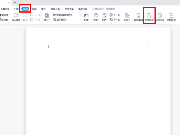 wps怎么取消文档加密功能?wps关闭私密文档保护方法介绍_wishdown.com wps怎么取消文档加密功能?wps关闭私密文档保护方法介绍_wishdown.com