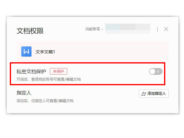 wps怎么取消文档加密功能?wps关闭私密文档保护方法介绍_wishdown.com wps怎么取消文档加密功能?wps关闭私密文档保护方法介绍_wishdown.com