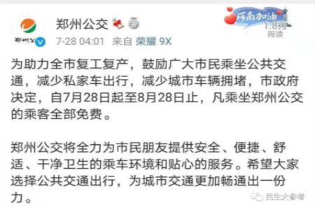 郑州公交免费乘坐时间到什么时候结束_wishdown.com 郑州公交免费乘坐时间到什么时候结束_wishdown.com