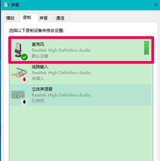 麦克风插入电脑后realtek高清晰音频管理器没有反应怎么办?没有反应的解决办法_wishdown.com 麦克风插入电脑后realtek高清晰音频管理器没有反应怎么办?没有反应的解决办法_wishdown.com
