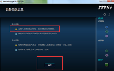 realtek高清晰音频管理器如何设置耳机?realtek高清晰音频管理器设置耳机步骤一览_wishdown.com realtek高清晰音频管理器如何设置耳机?realtek高清晰音频管理器设置耳机步骤一览_wishdown.com