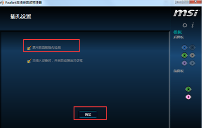 realtek高清晰音频管理器如何设置耳机?realtek高清晰音频管理器设置耳机步骤一览_wishdown.com realtek高清晰音频管理器如何设置耳机?realtek高清晰音频管理器设置耳机步骤一览_wishdown.com