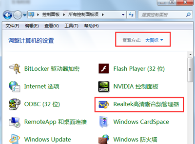 realtek高清晰音频管理器如何设置耳机?realtek高清晰音频管理器设置耳机步骤一览_wishdown.com realtek高清晰音频管理器如何设置耳机?realtek高清晰音频管理器设置耳机步骤一览_wishdown.com